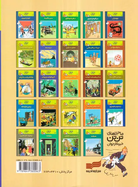 ماجراهای تن تن جلد پانزدهم سرزمین طلای سیاه